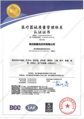醫(yī)療器械質(zhì)量管理體系認證證書